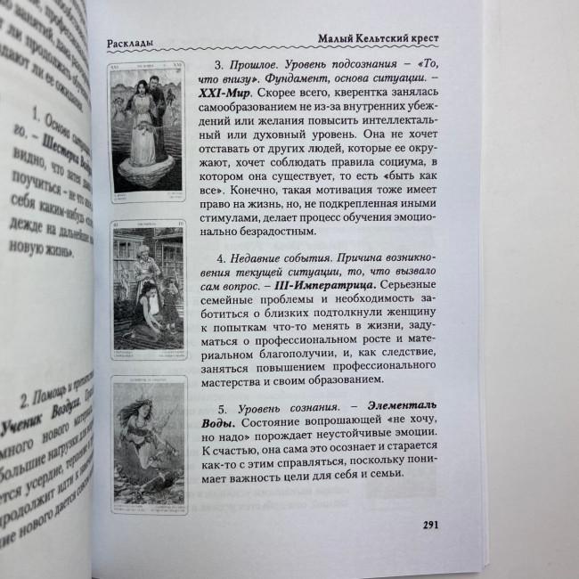 Подарунковий набір таро - Язичницьке, книга + карти Подарунковий набір таро - Язичницьке, книга + карти