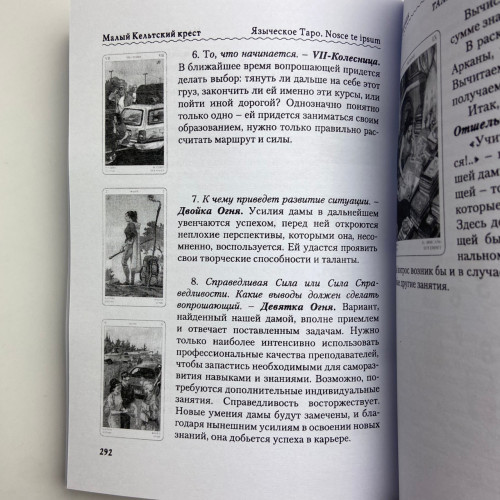 Подарочный набор таро - Языческое, книга + карты