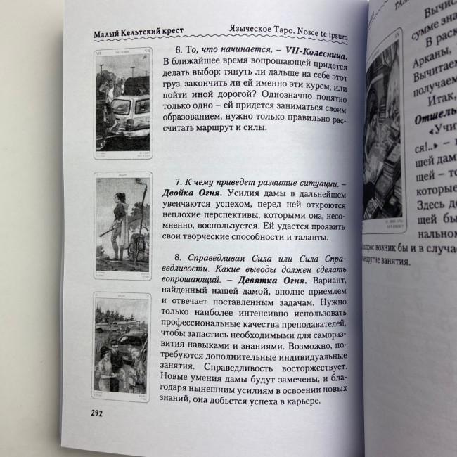 Подарунковий набір таро - Язичницьке, книга + карти Подарунковий набір таро - Язичницьке, книга + карти