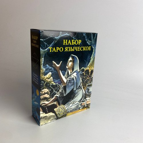 Подарочный набор таро - Языческое, книга + карты
