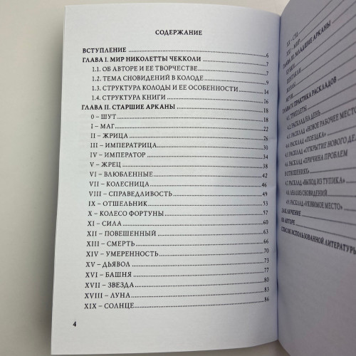 Подарочный набор таро - Николетта Чекколи, книга + карты