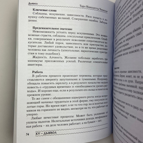 Подарочный набор таро - Николетта Чекколи, книга + карты