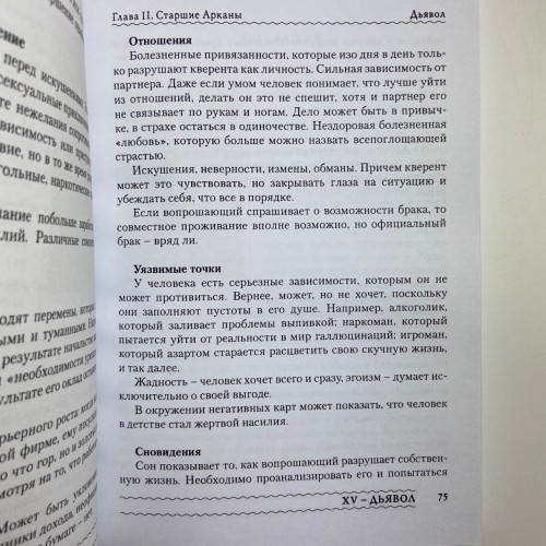 Подарочный набор таро - Николетта Чекколи, книга + карты