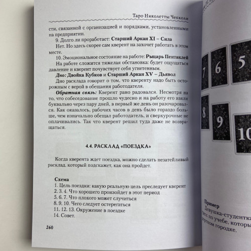 Подарочный набор таро - Николетта Чекколи, книга + карты
