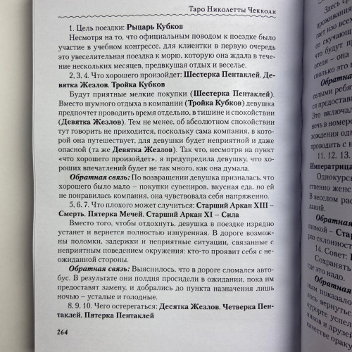 Подарочный набор таро - Николетта Чекколи, книга + карты