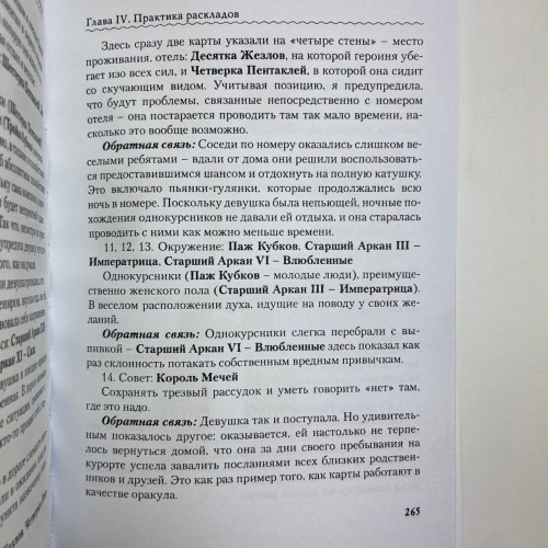 Подарочный набор таро - Николетта Чекколи, книга + карты
