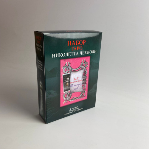 Подарочный набор таро - Николетта Чекколи, книга + карты