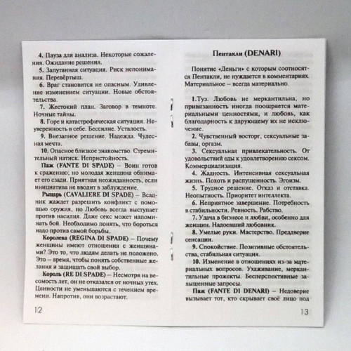 Карти Таро - Декамерон