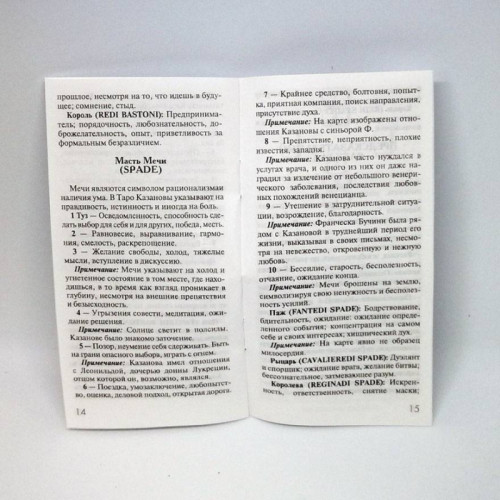 Карты Таро - Казановы
