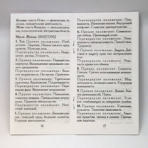 Карты Таро - Классическое
