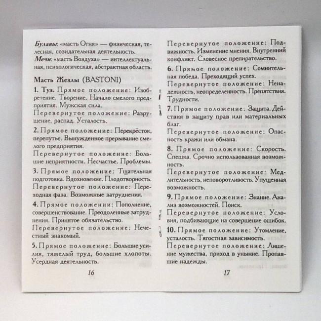 Карти Таро - Класичне