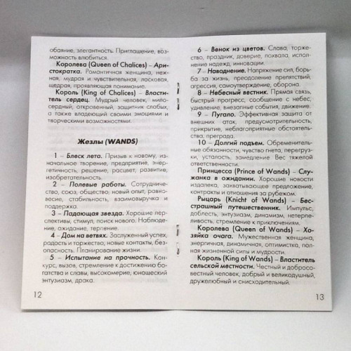 Карты Таро - Колесо Года