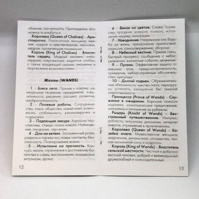 Карты Таро - Колесо Года
