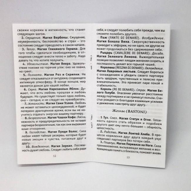 Карти Таро - Магія Насолоди
