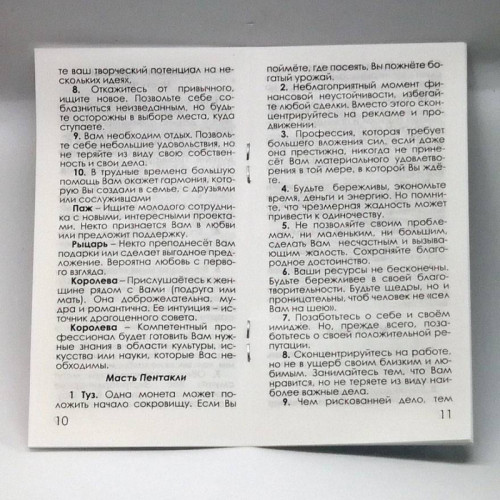 Карты Таро - Универсальный Ключ