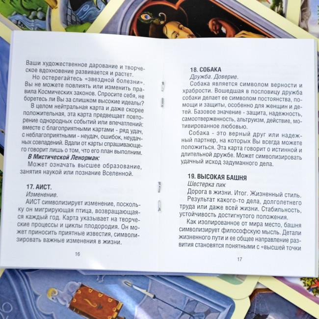 Карты Оракул - Мистический Ленорман, Mystisches Lenormand