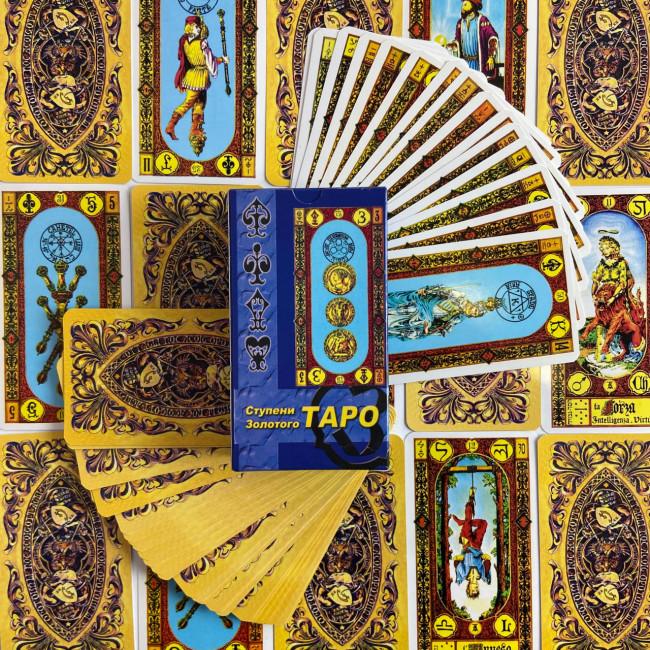 Карти Таро - Сходи Золотого Таро