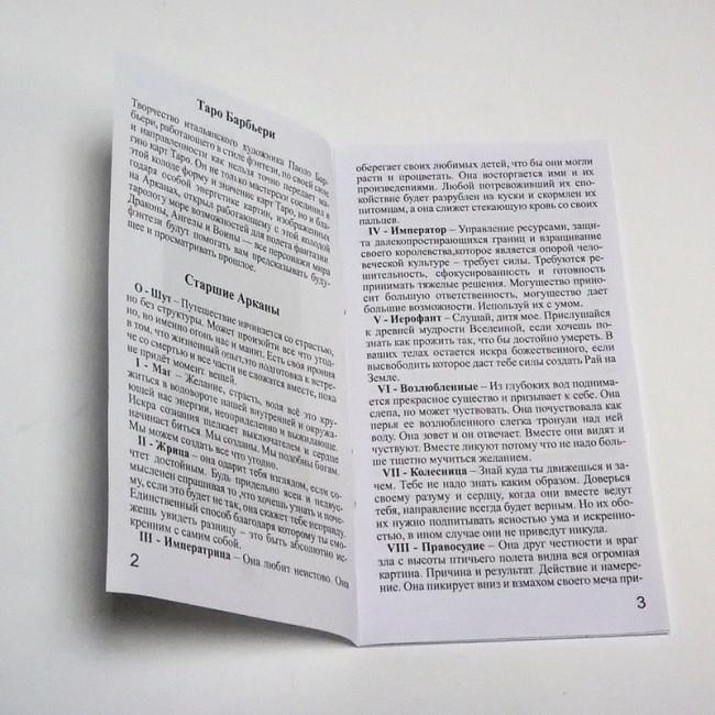 Карты Таро - Барбьери, Barbieri Карты Таро - Барбьери, Barbieri