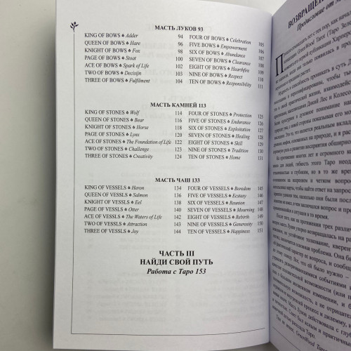 Подарочный набор таро - Дикого леса, книга + карты Подарочный набор таро - Дикого леса, книга + карты