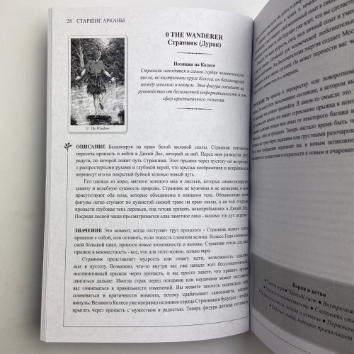 Подарочный набор таро - Дикого леса, книга + карты