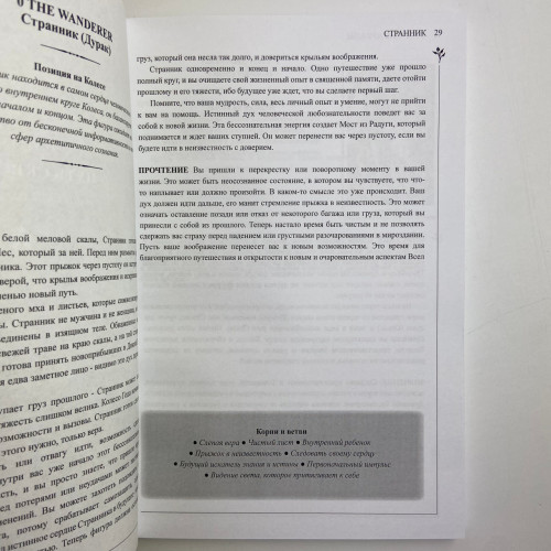 Подарочный набор таро - Дикого леса, книга + карты