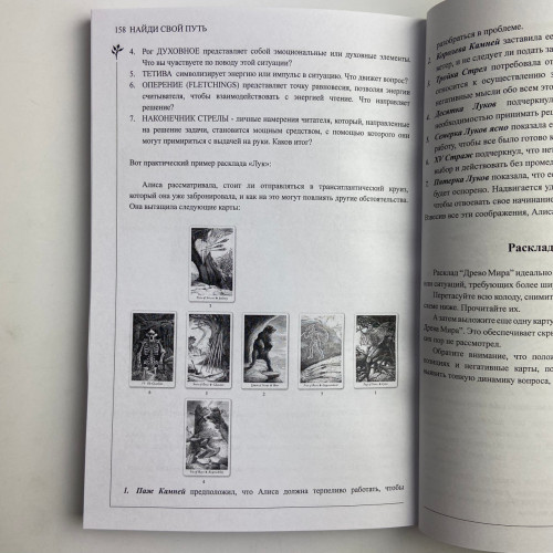 Подарочный набор таро - Дикого леса, книга + карты