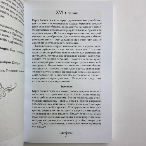 Подарочный набор таро - Колдовское Таро, книга + карты Подарочный набор таро - Колдовское Таро, книга + карты