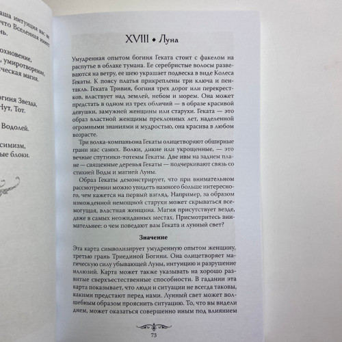 Подарочный набор таро - Колдовское Таро, книга + карты Подарочный набор таро - Колдовское Таро, книга + карты
