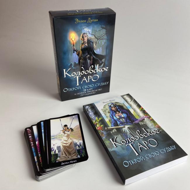 Подарочный набор таро - Колдовское Таро, книга + карты