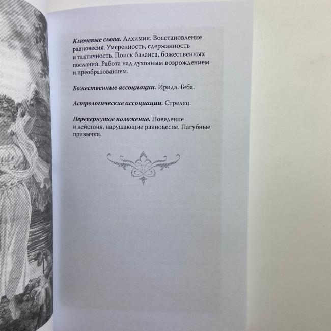 Подарочный набор таро - Колдовское Таро, книга + карты