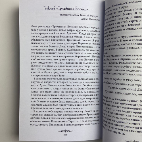 Подарочный набор таро - Колдовское Таро, книга + карты Подарочный набор таро - Колдовское Таро, книга + карты