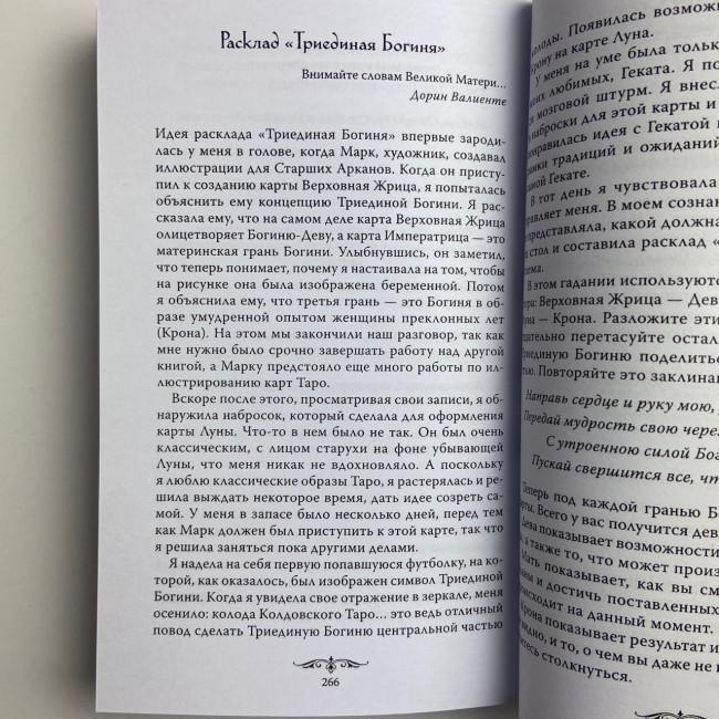 Подарочный набор таро - Колдовское Таро, книга + карты