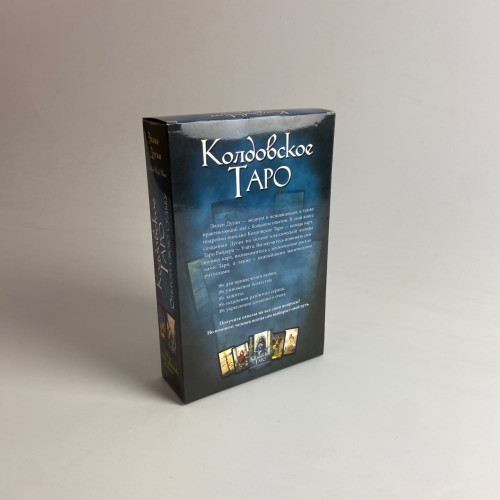 Подарочный набор таро - Колдовское Таро, книга + карты Подарочный набор таро - Колдовское Таро, книга + карты