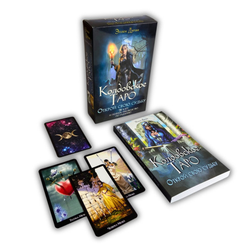 Подарочный набор таро - Колдовское Таро, книга + карты