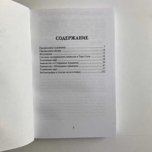 Подарочный набор таро - Снов, книга + карты Подарочный набор таро - Снов, книга + карты