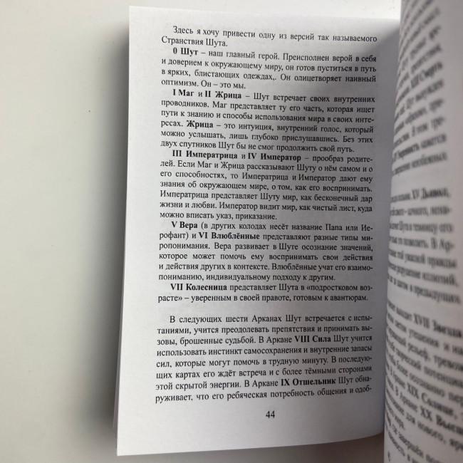 Подарочный набор таро - Снов, книга + карты