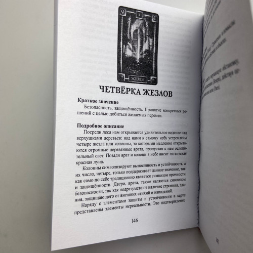 Подарочный набор таро - Снов, книга + карты Подарочный набор таро - Снов, книга + карты