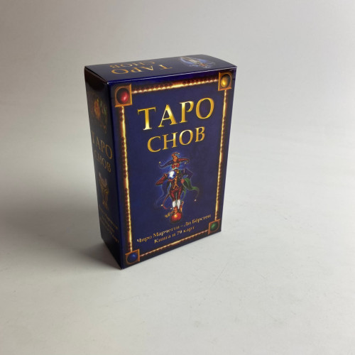 Подарочный набор таро - Снов, книга + карты Подарочный набор таро - Снов, книга + карты