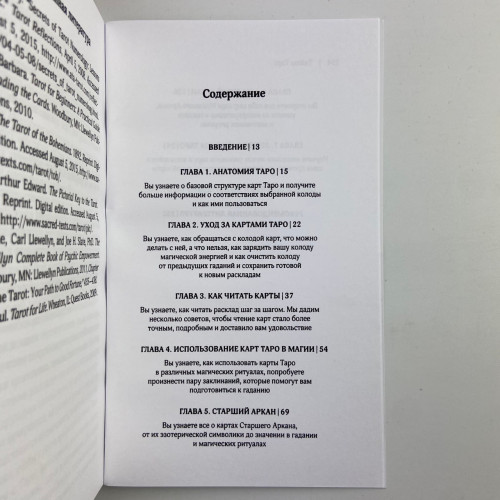 Подарочный набор таро - Тайны таро, книга + карты Подарочный набор таро - Тайны таро, книга + карты