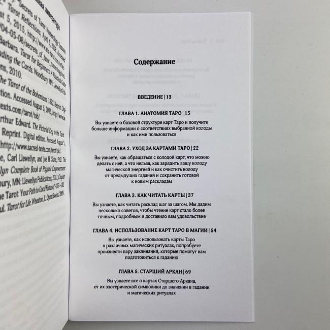 Подарунковий набір таро - Таємниці таро, книга + карти