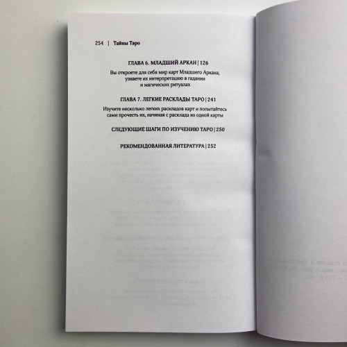 Подарочный набор таро - Тайны таро, книга + карты Подарочный набор таро - Тайны таро, книга + карты