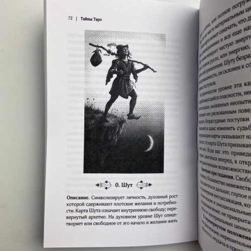 Подарочный набор таро - Тайны таро, книга + карты Подарочный набор таро - Тайны таро, книга + карты