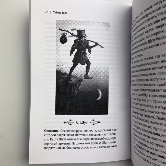 Подарунковий набір таро - Таємниці таро, книга + карти