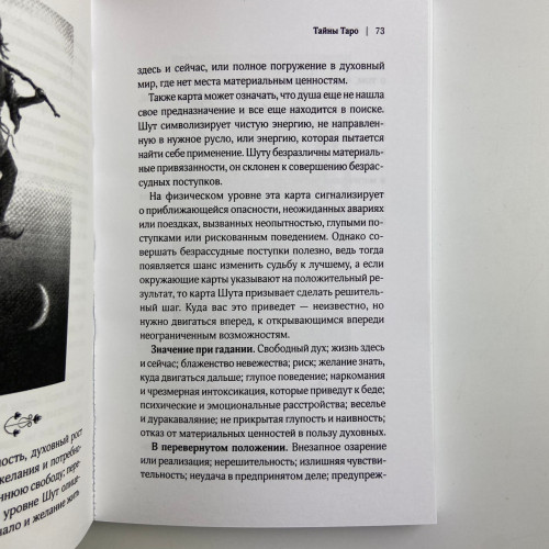 Подарочный набор таро - Тайны таро, книга + карты Подарочный набор таро - Тайны таро, книга + карты