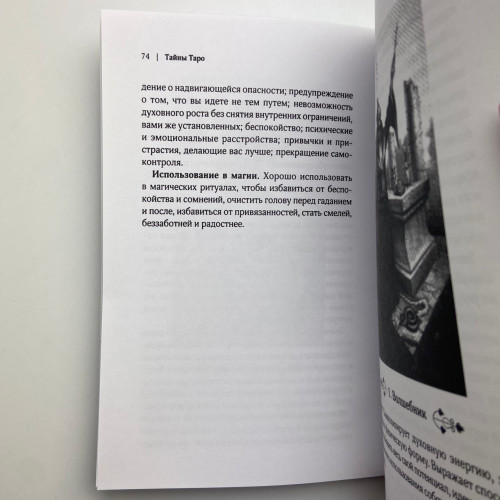 Подарочный набор таро - Тайны таро, книга + карты Подарочный набор таро - Тайны таро, книга + карты