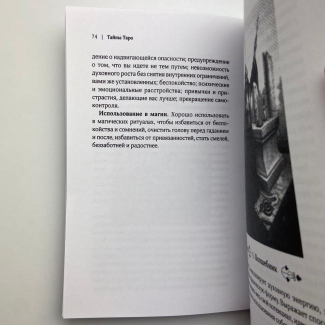 Подарунковий набір таро - Таємниці таро, книга + карти