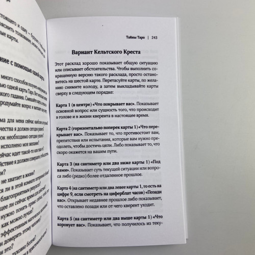 Подарочный набор таро - Тайны таро, книга + карты Подарочный набор таро - Тайны таро, книга + карты