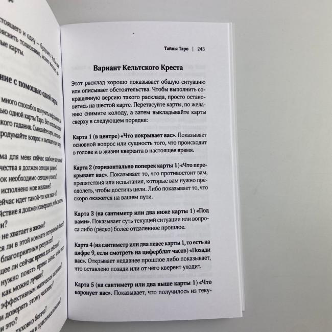 Подарунковий набір таро - Таємниці таро, книга + карти
