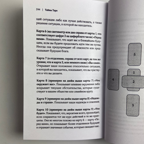 Подарочный набор таро - Тайны таро, книга + карты Подарочный набор таро - Тайны таро, книга + карты