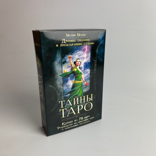 Подарочный набор таро - Тайны таро, книга + карты Подарочный набор таро - Тайны таро, книга + карты